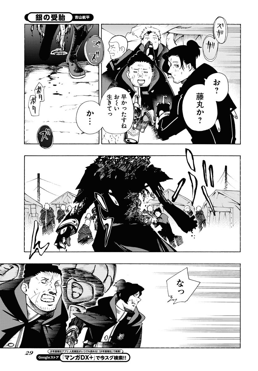Gin no Jutai Chapter 1 page 23 - nihonkuni.com