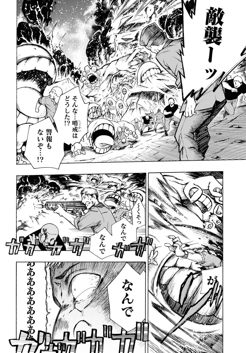 Gin no Jutai Chapter 1 page 24 - nihonkuni.com