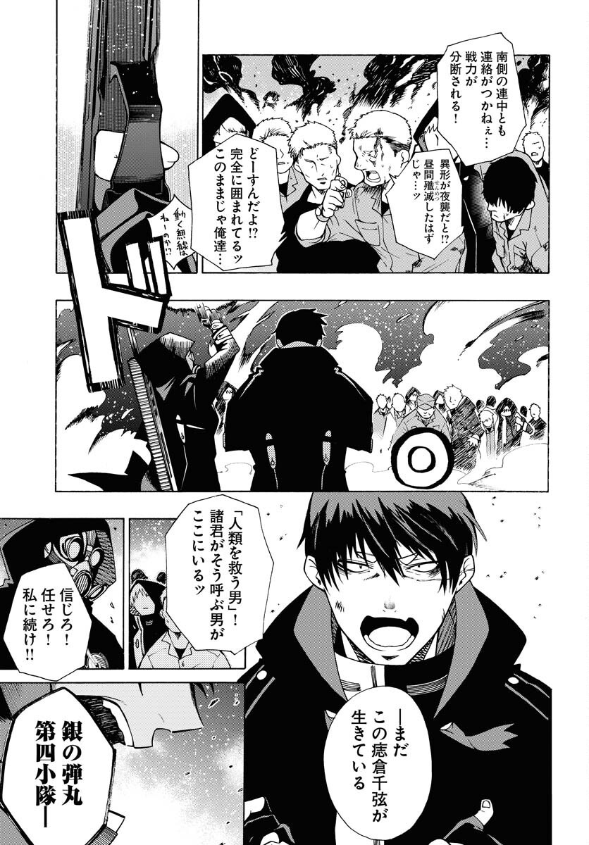 Gin no Jutai Chapter 1 page 27 - nihonkuni.com