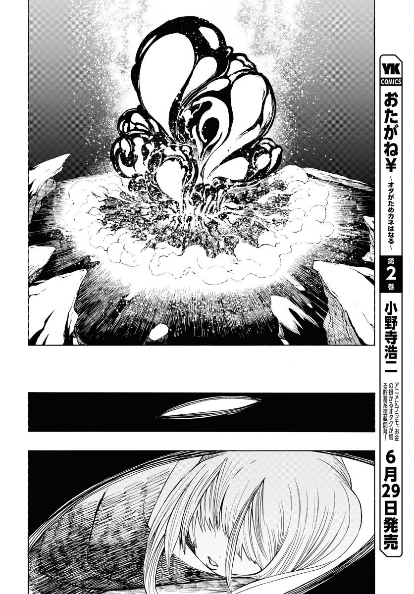 Gin no Jutai Chapter 1 page 32 - nihonkuni.com