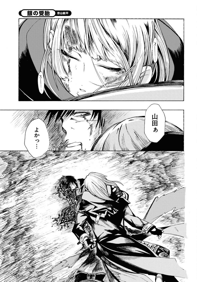 Gin no Jutai Chapter 1 page 33 - nihonkuni.com