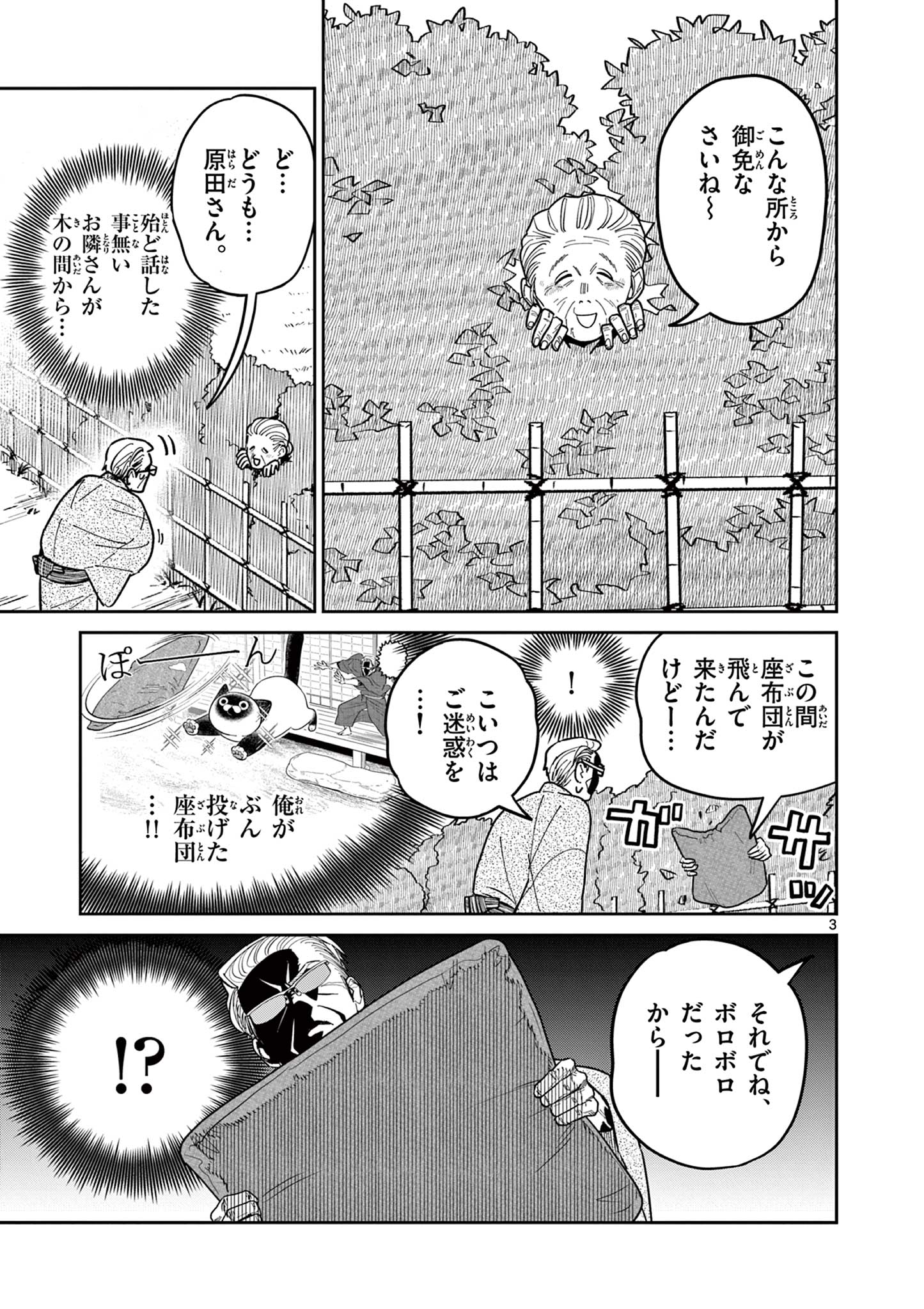 Read OJI-SAN TO NYANKICHI Chapter 12 [High Quality / Full] - Page 3 - nicomanga.com