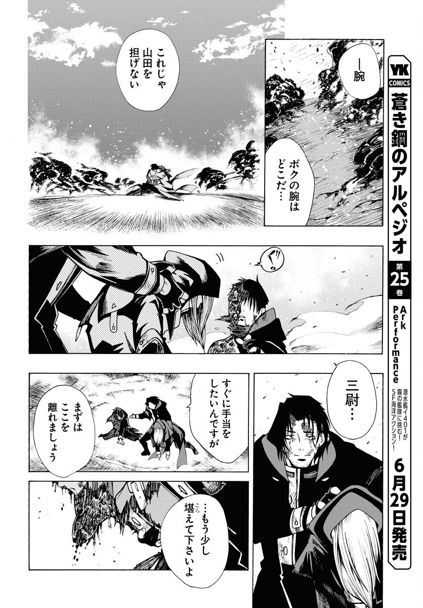 Gin no Jutai Chapter 1 page 34 - nihonkuni.com