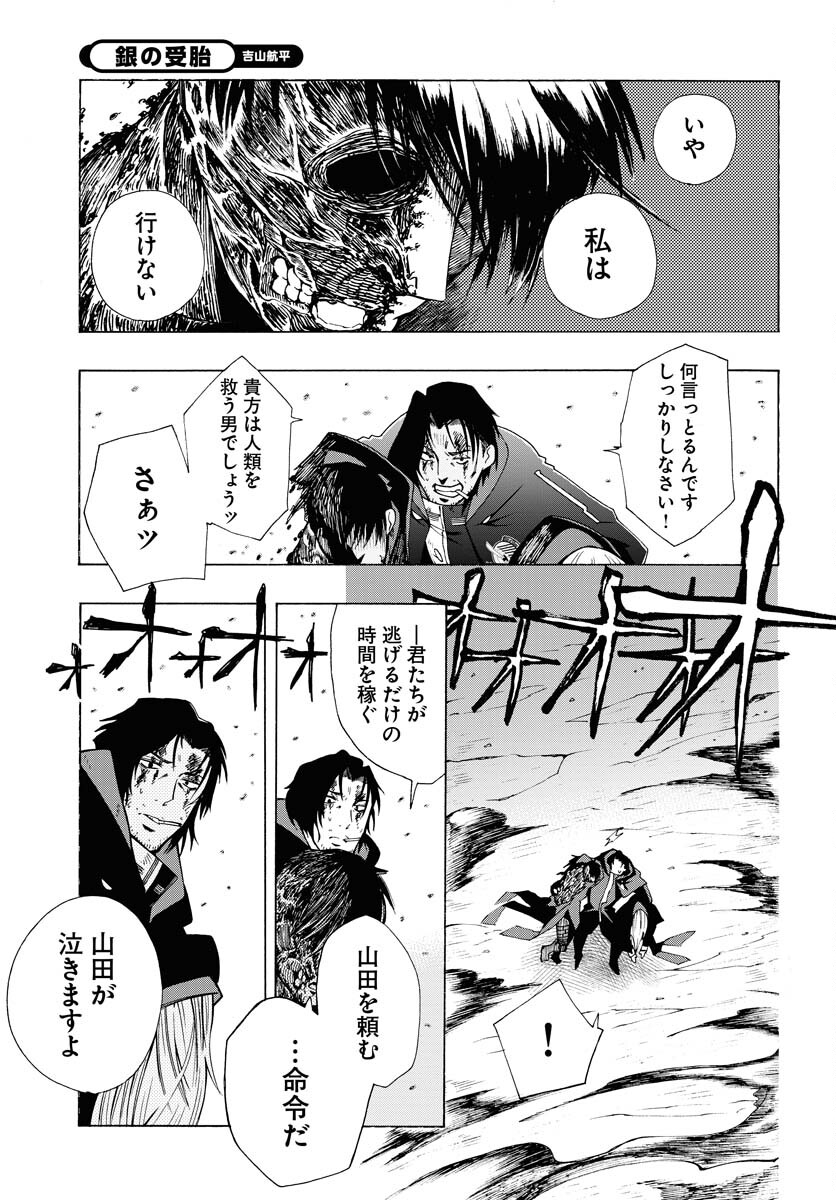 Gin no Jutai Chapter 1 page 35 - nihonkuni.com