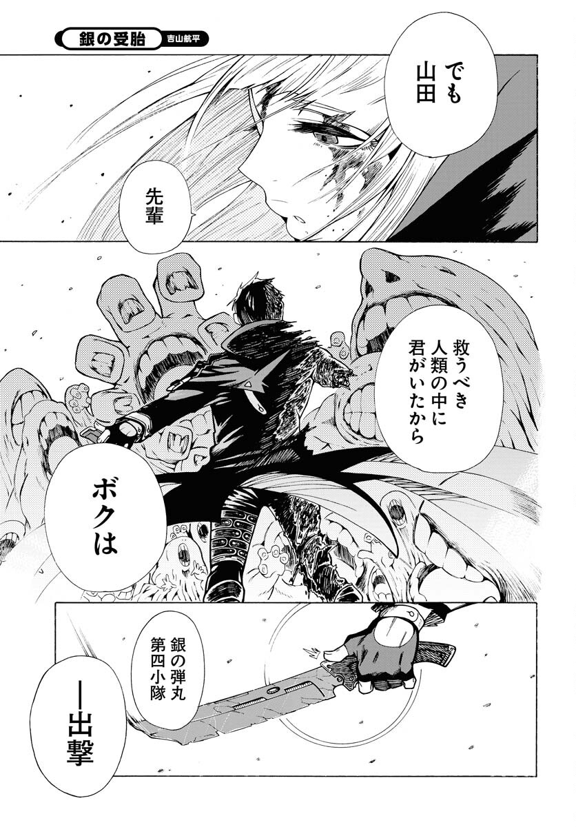 Gin no Jutai Chapter 1 page 37 - nihonkuni.com