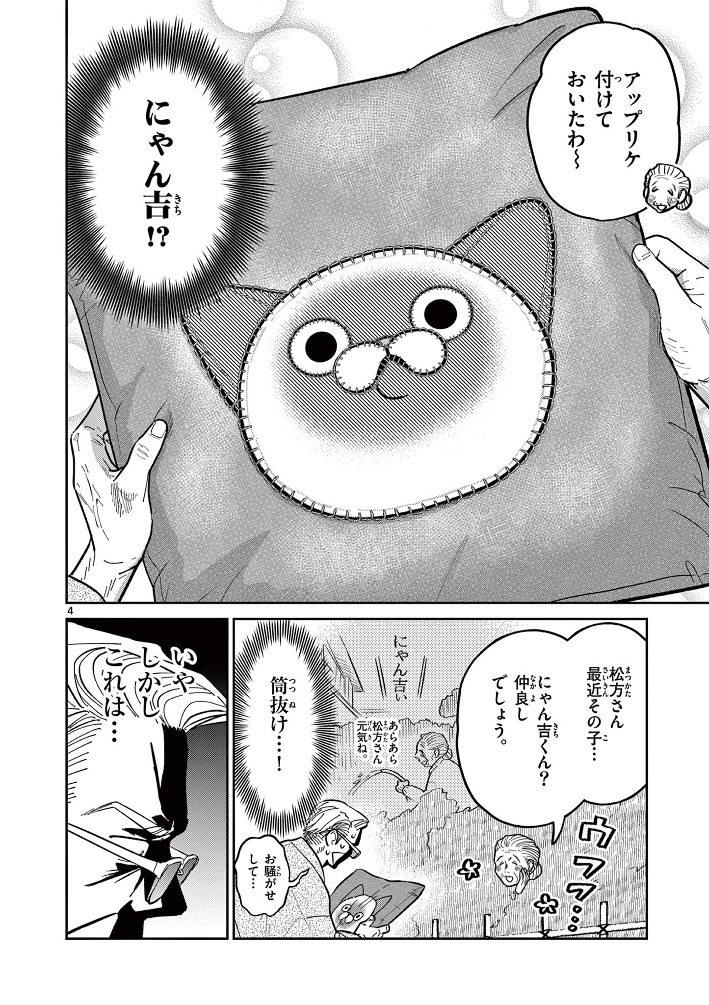 Read OJI-SAN TO NYANKICHI Chapter 12 [High Quality / Full] - Page 4 - nicomanga.com