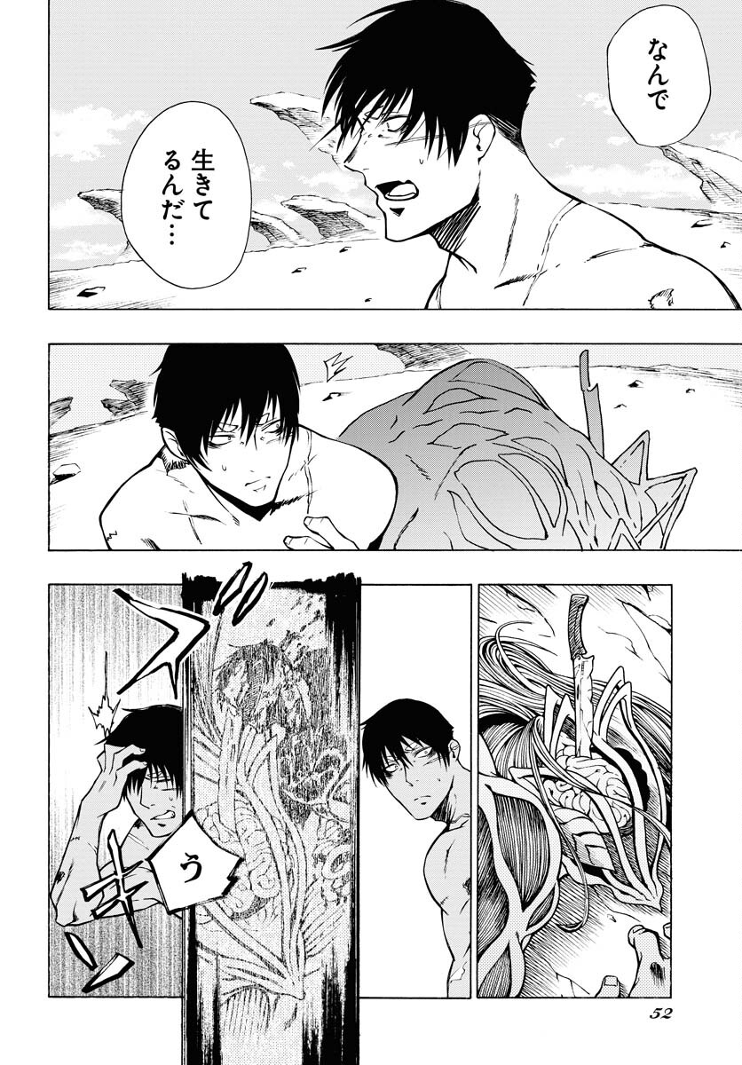 Gin no Jutai Chapter 1 page 46 - nihonkuni.com