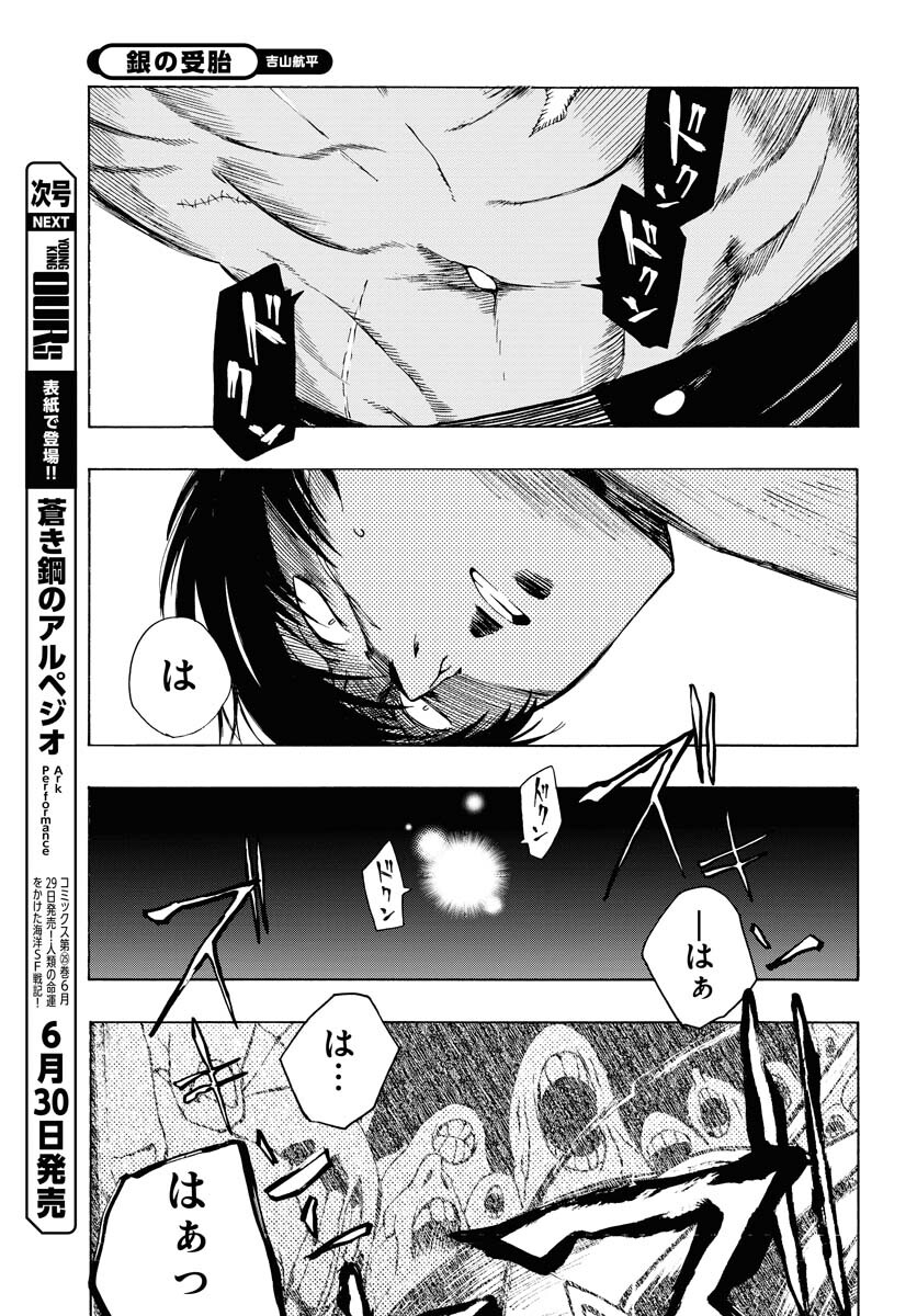 Gin no Jutai Chapter 1 page 49 - nihonkuni.com