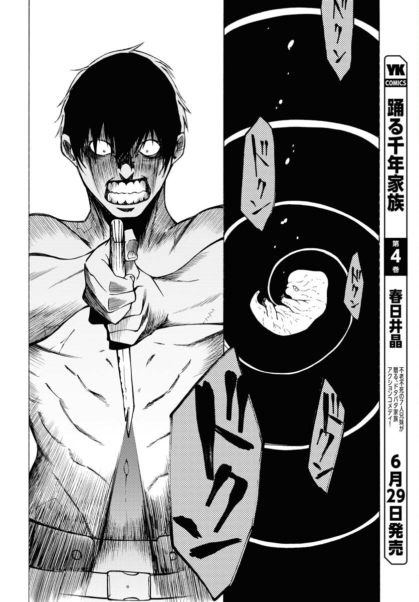 Gin no Jutai Chapter 1 page 52 - nihonkuni.com
