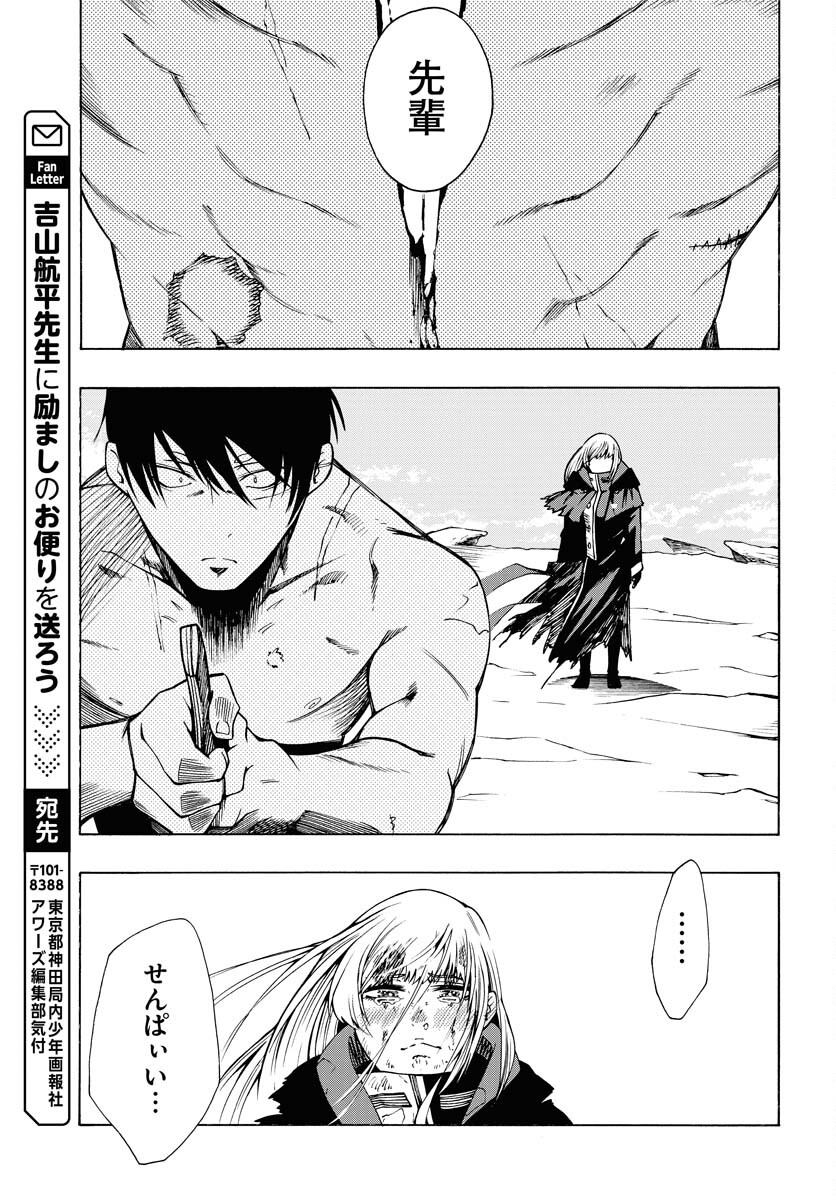 Gin no Jutai Chapter 1 page 53 - nihonkuni.com