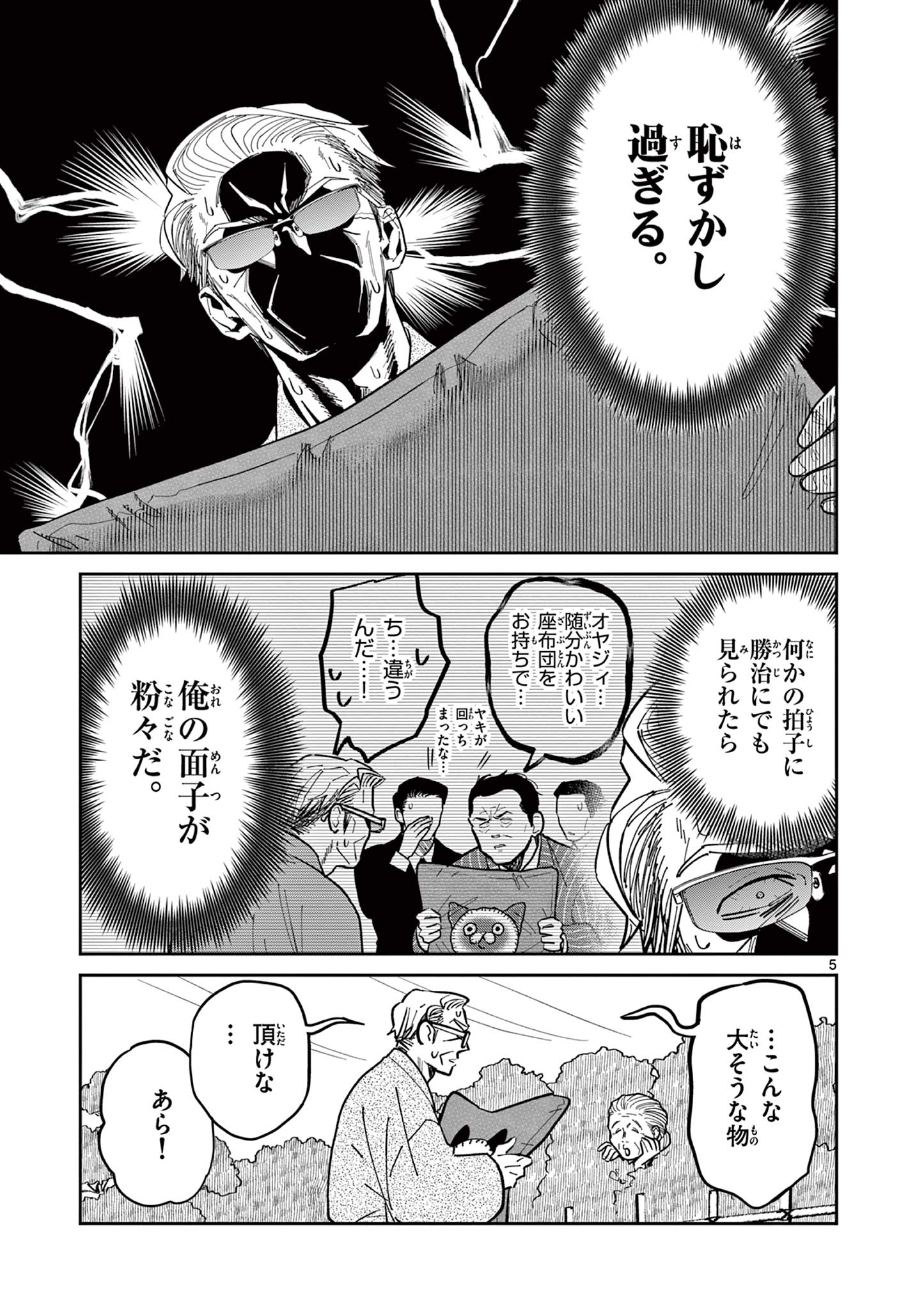 Read OJI-SAN TO NYANKICHI Chapter 12 [High Quality / Full] - Page 5 - nicomanga.com