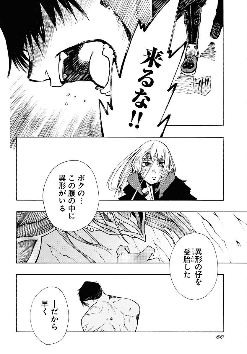 Gin no Jutai Chapter 1 page 54 - nihonkuni.com
