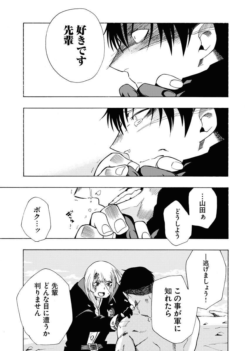 Gin no Jutai Chapter 1 page 57 - nihonkuni.com