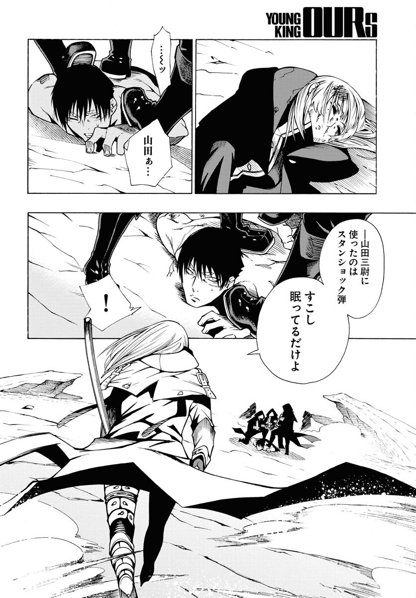 Gin no Jutai Chapter 1 page 60 - nihonkuni.com