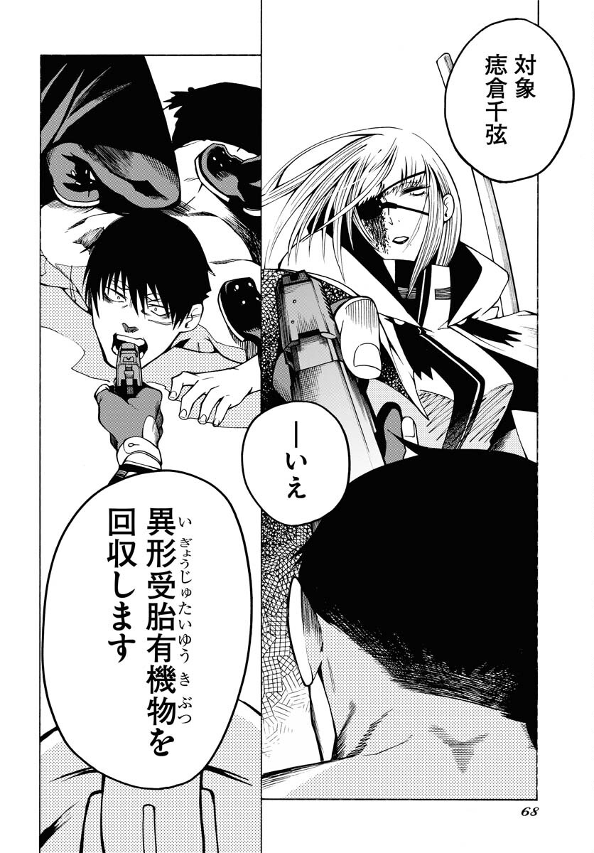 Gin no Jutai Chapter 1 page 62 - nihonkuni.com