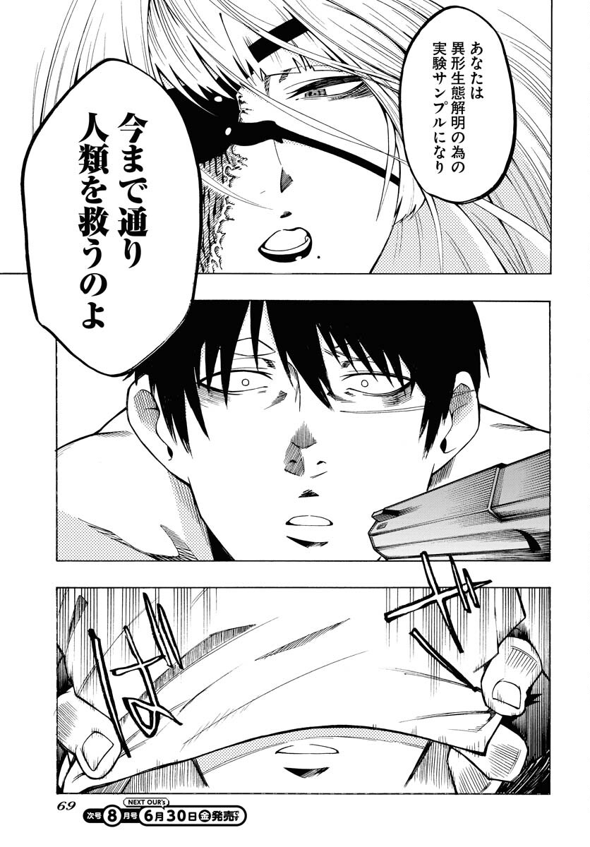 Gin no Jutai Chapter 1 page 63 - nihonkuni.com