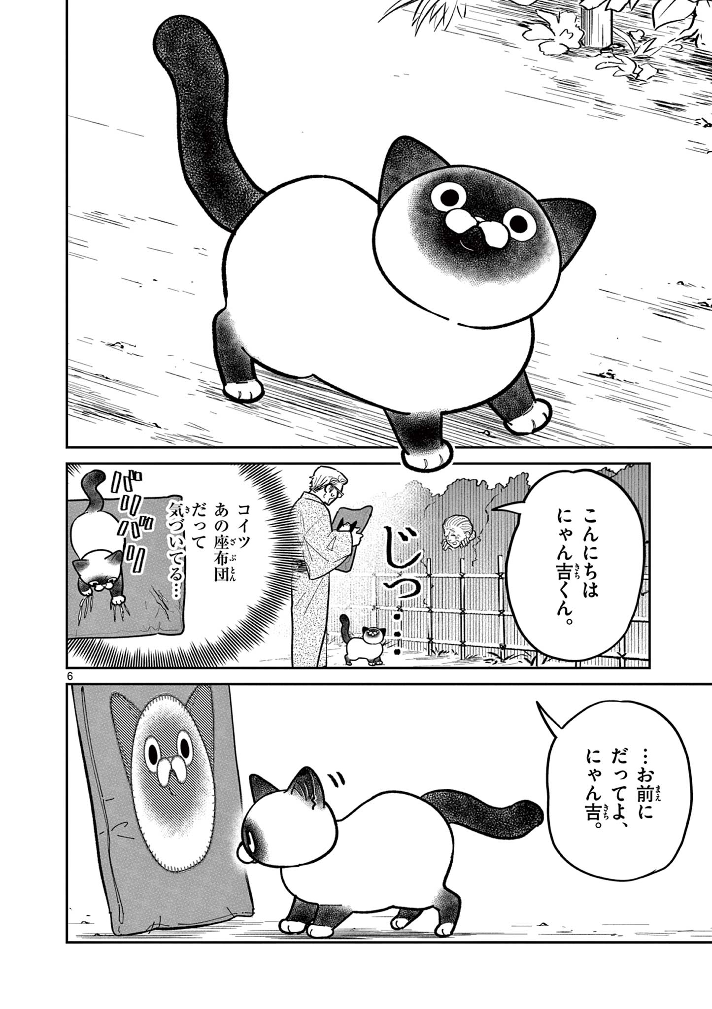 Read OJI-SAN TO NYANKICHI Chapter 12 [High Quality / Full] - Page 6 - nicomanga.com