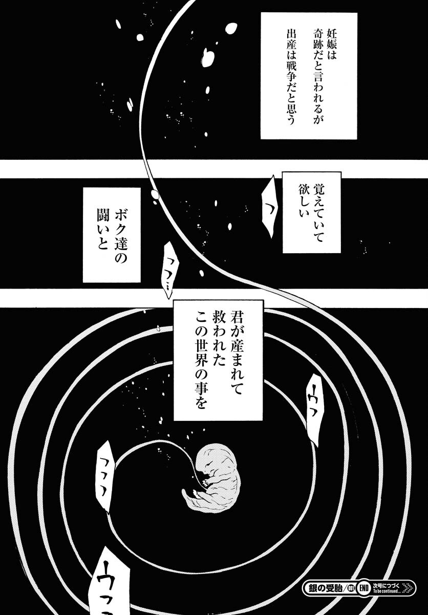 Gin no Jutai Chapter 1 page 64 - nihonkuni.com