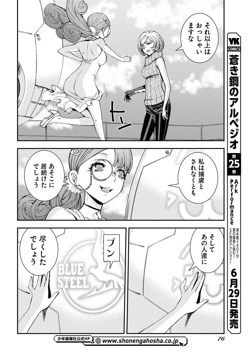 Read AOKI HAGANE NO ARPEGGIO Chapter 148 [High Quality / Full] - Page 6 - nicomanga.com