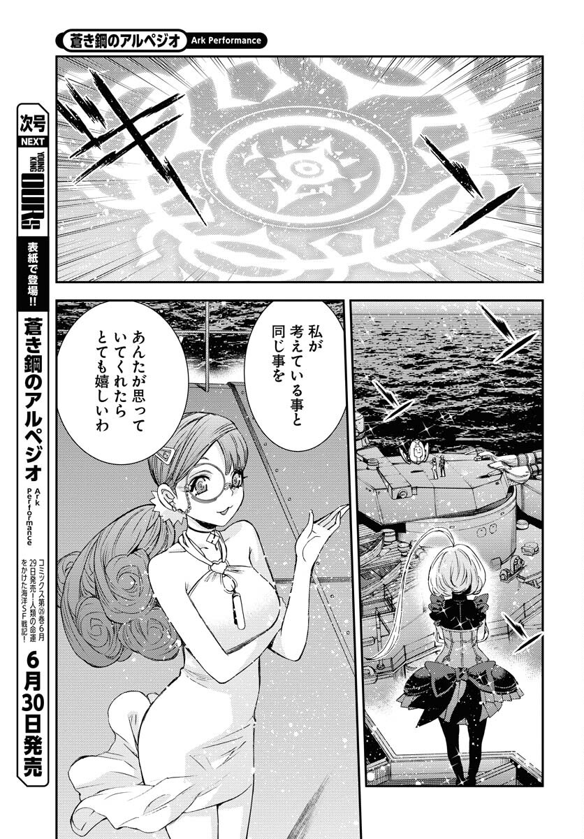 Read AOKI HAGANE NO ARPEGGIO Chapter 148 [High Quality / Full] - Page 19 - nicomanga.com