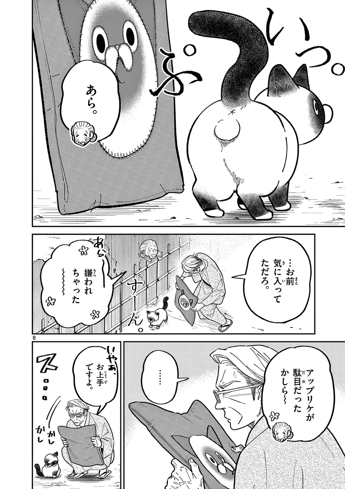 Read OJI-SAN TO NYANKICHI Chapter 12 [High Quality / Full] - Page 8 - nicomanga.com