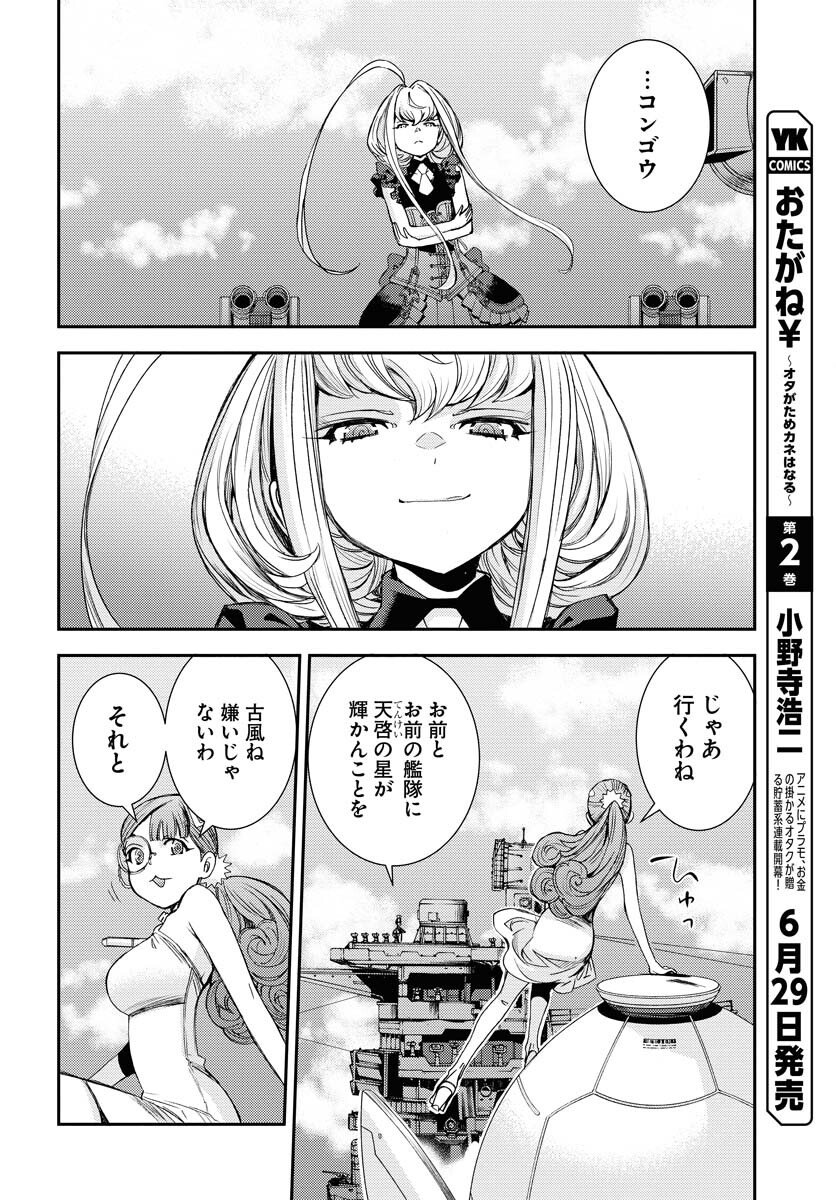 Read AOKI HAGANE NO ARPEGGIO Chapter 148 [High Quality / Full] - Page 20 - nicomanga.com