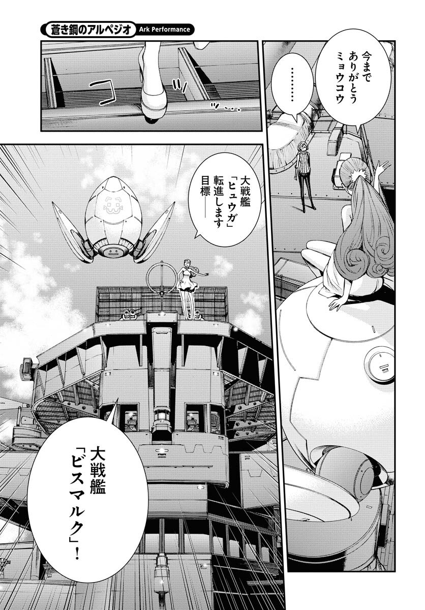 Read AOKI HAGANE NO ARPEGGIO Chapter 148 [High Quality / Full] - Page 21 - nicomanga.com
