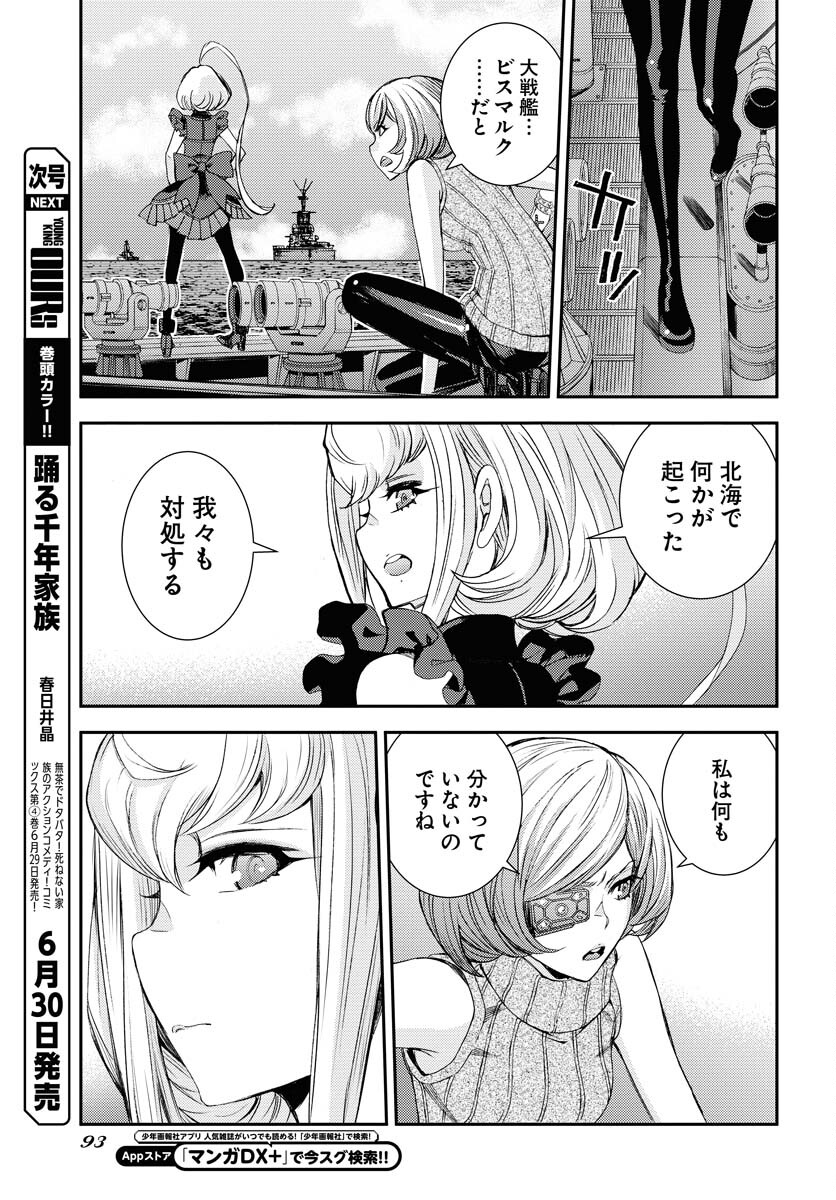 Read AOKI HAGANE NO ARPEGGIO Chapter 148 [High Quality / Full] - Page 23 - nicomanga.com