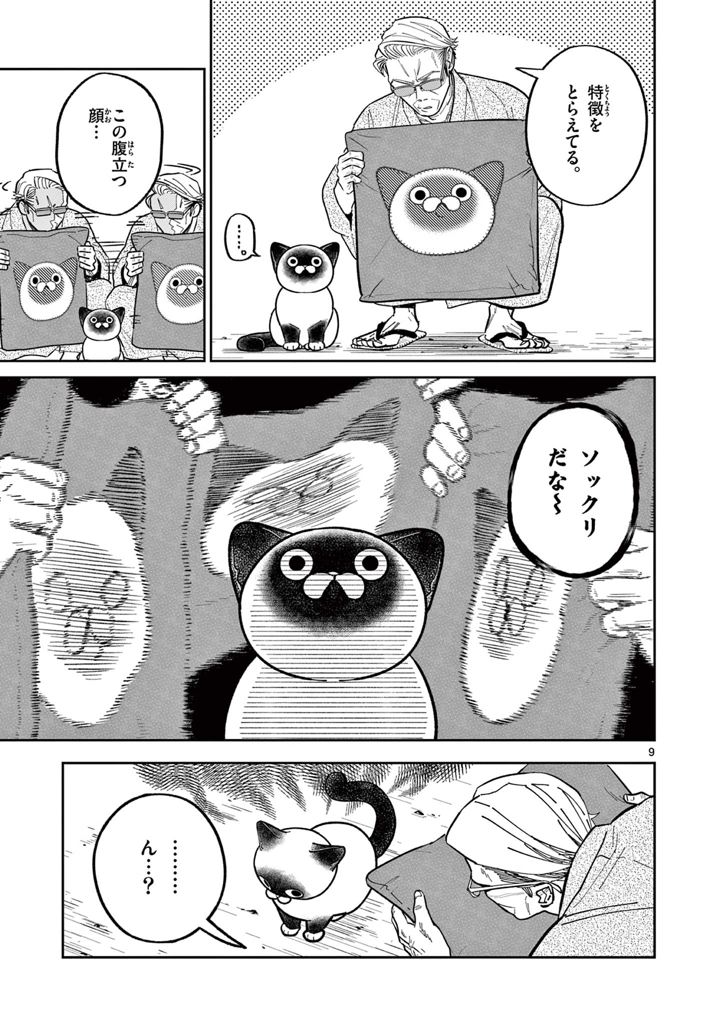 Read OJI-SAN TO NYANKICHI Chapter 12 [High Quality / Full] - Page 9 - nicomanga.com
