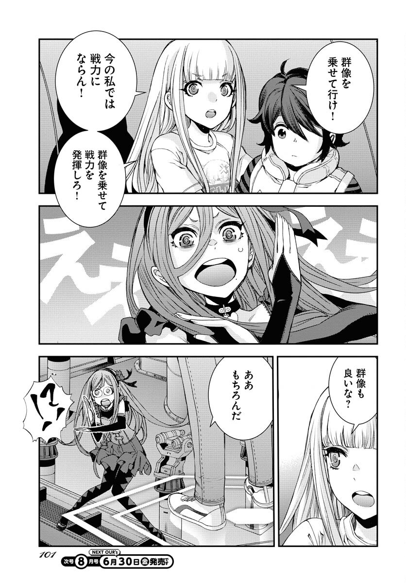 Read AOKI HAGANE NO ARPEGGIO Chapter 148 [High Quality / Full] - Page 31 - nicomanga.com