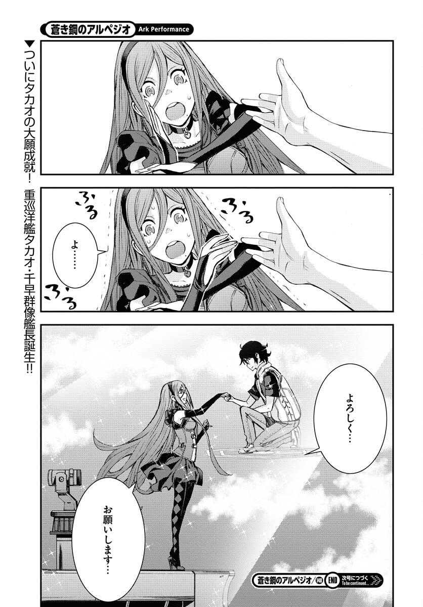 Read AOKI HAGANE NO ARPEGGIO Chapter 148 [High Quality / Full] - Page 33 - nicomanga.com