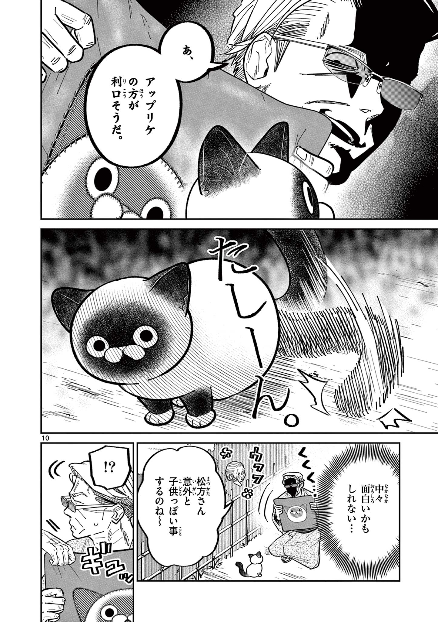 Read OJI-SAN TO NYANKICHI Chapter 12 [High Quality / Full] - Page 10 - nicomanga.com