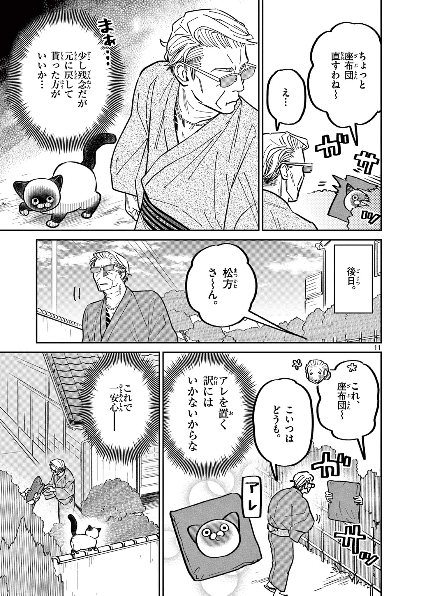 Read OJI-SAN TO NYANKICHI Chapter 12 [High Quality / Full] - Page 11 - nicomanga.com
