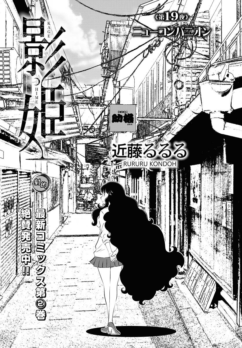 KAGE HIME Chap 19 - Pic 1