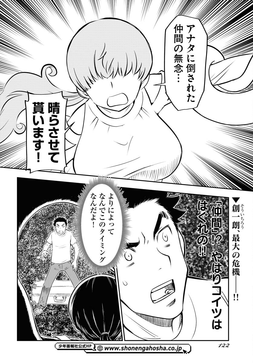 KAGE HIME Chap 19 - Pic 2