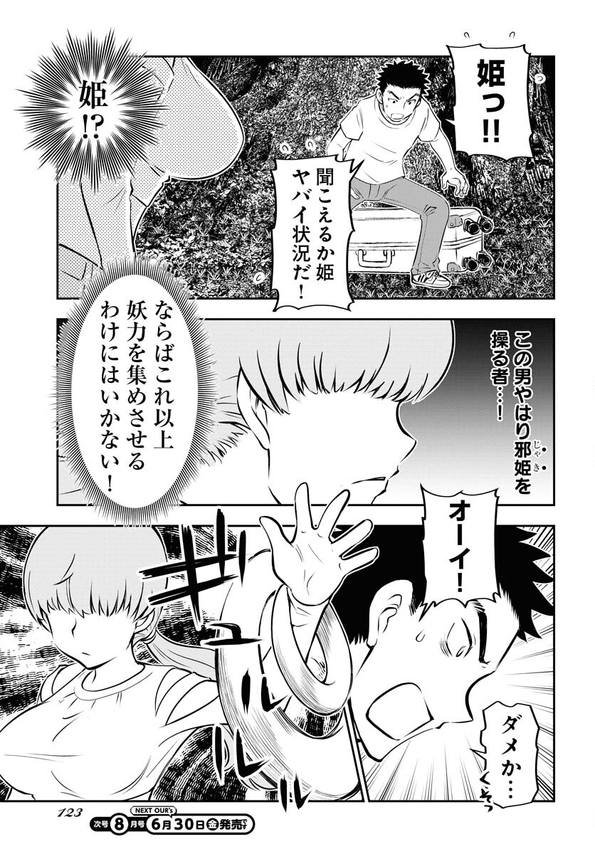 KAGE HIME Chap 19 - Pic 3