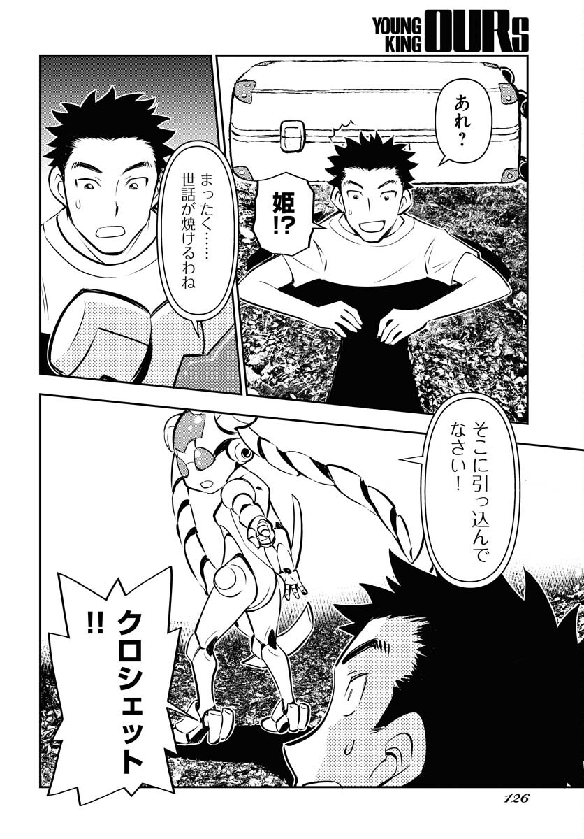 KAGE HIME Chap 19 - Pic 6