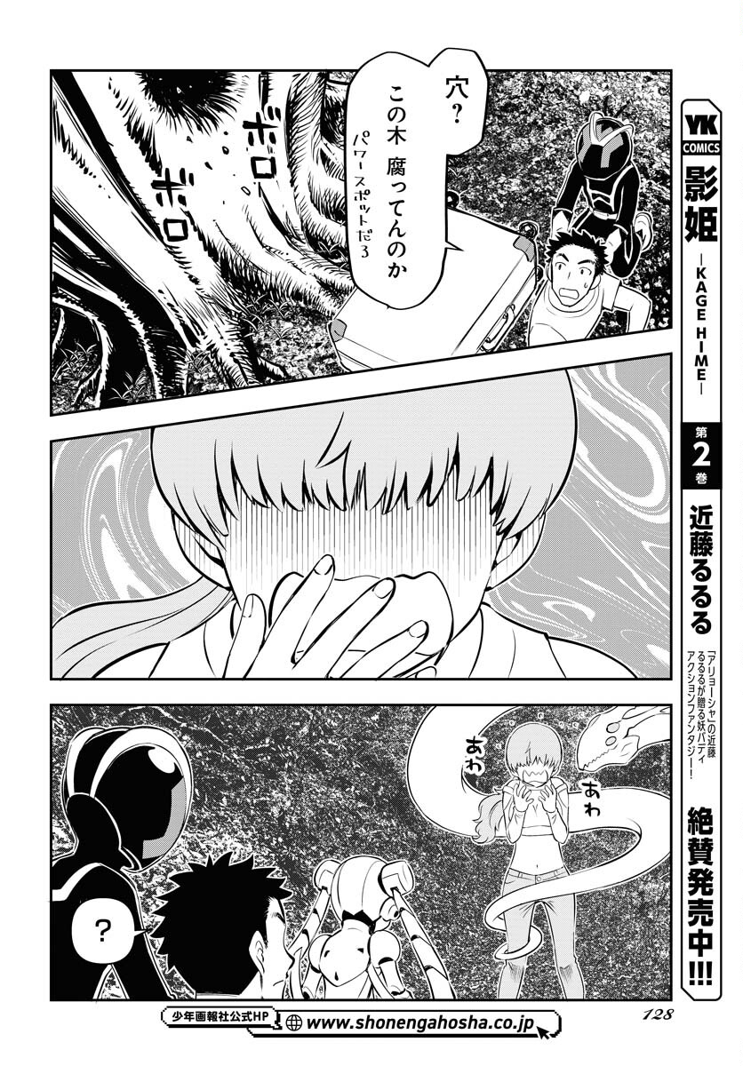 KAGE HIME Chap 19 - Pic 8
