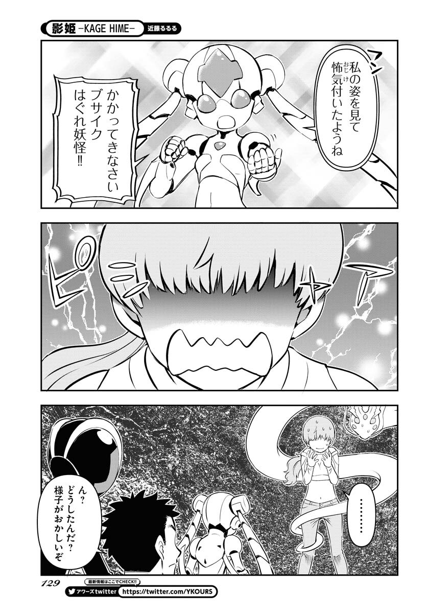 KAGE HIME Chap 19 - Pic 9