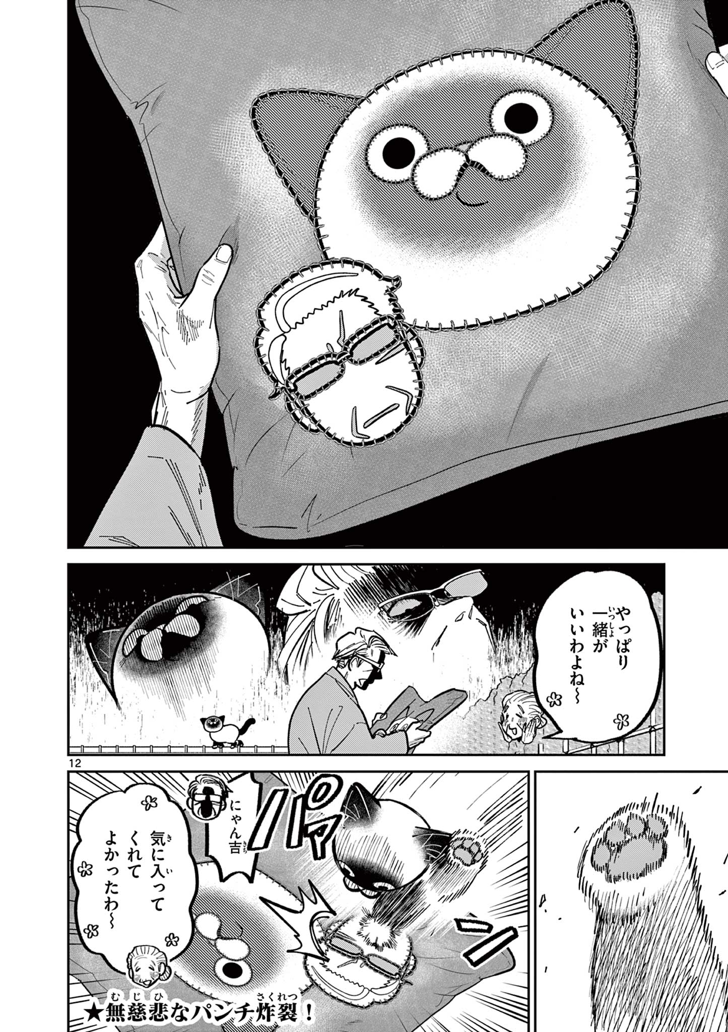 Read OJI-SAN TO NYANKICHI Chapter 12 [High Quality / Full] - Page 12 - nicomanga.com