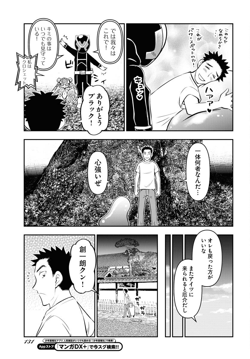KAGE HIME Chap 19 - Pic 11