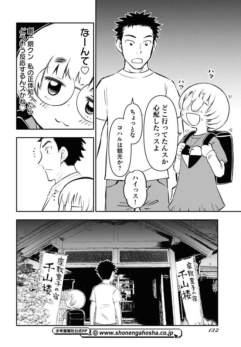 KAGE HIME Chap 19 - Pic 12
