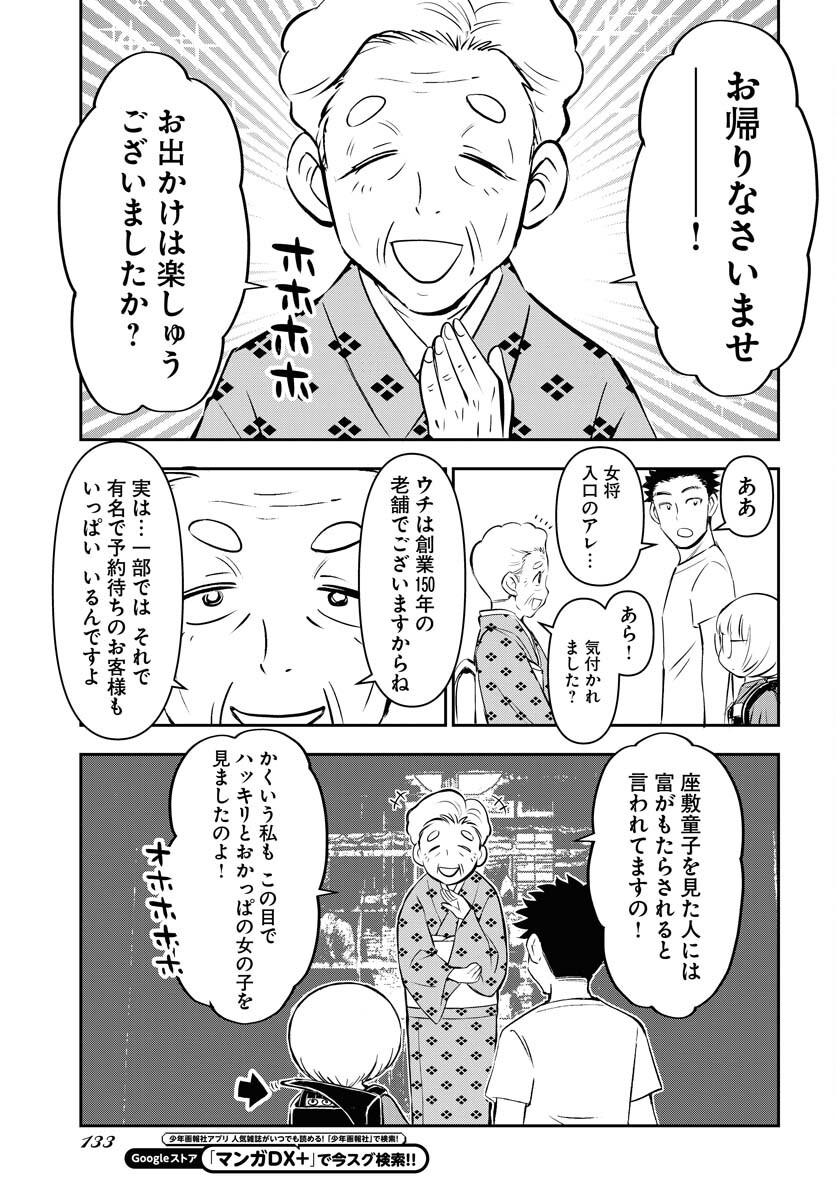 KAGE HIME Chap 19 - Pic 13