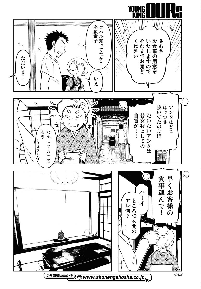 KAGE HIME Chap 19 - Pic 14