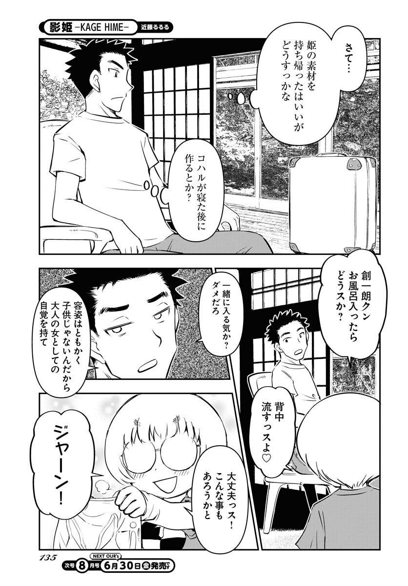 KAGE HIME Chap 19 - Pic 15