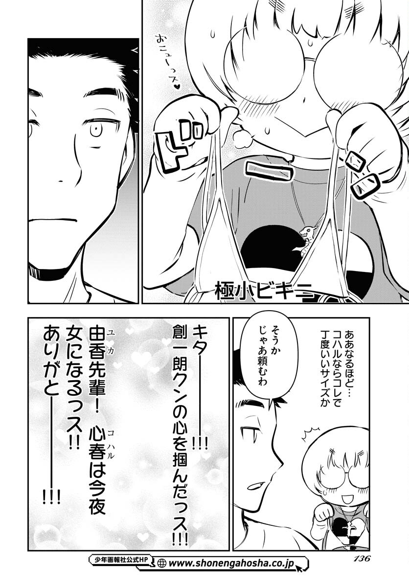 KAGE HIME Chap 19 - Pic 16