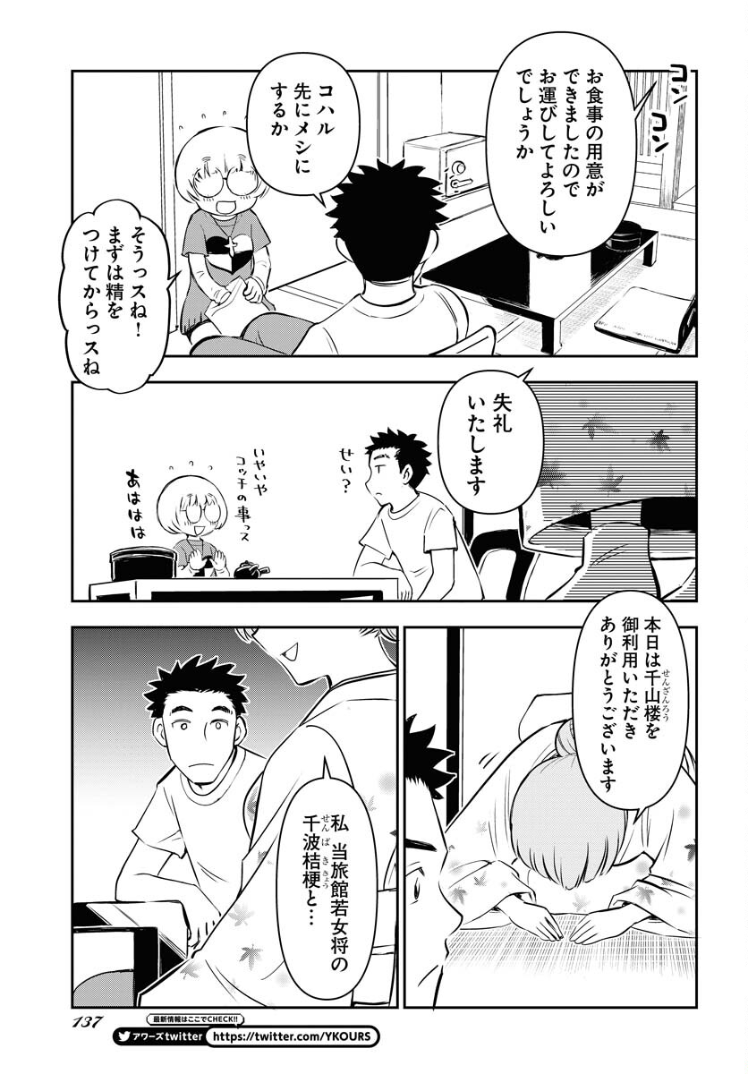 KAGE HIME Chap 19 - Pic 17