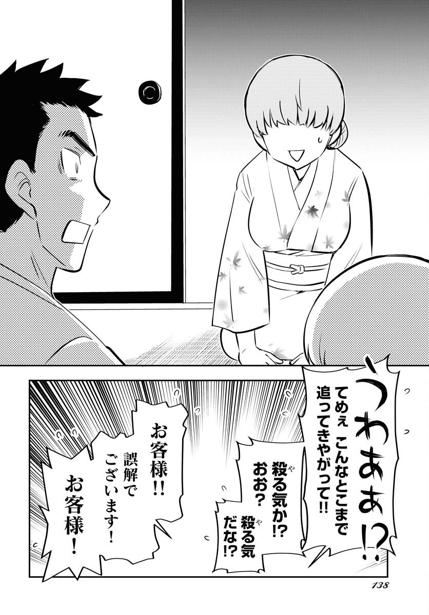 KAGE HIME Chap 19 - Pic 18