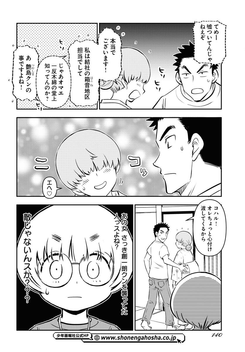 KAGE HIME Chap 19 - Pic 20