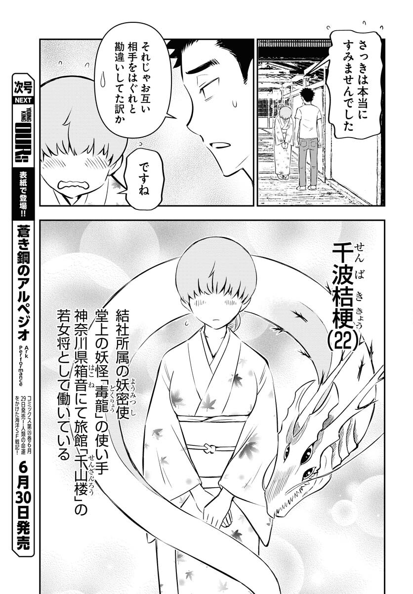 KAGE HIME Chap 19 - Pic 21